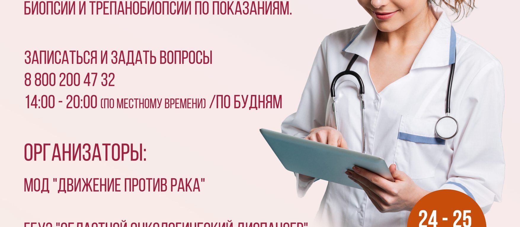 Бесплатная акция «Скрининг рака молочной железы» в Иркутске 24 и 25 июня —  Иркутский областной центр СПИД